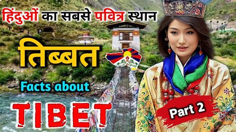 Tibet in Hindi .